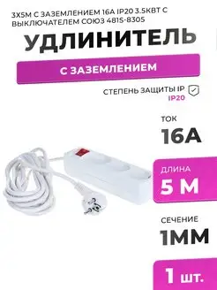 УДЛИНИТЕЛЬ 3Х5М С ЗАЗЕМЛ 16А IP20 3