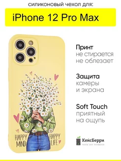 Чехол для iPhone 12 Pro Max, серия Soft