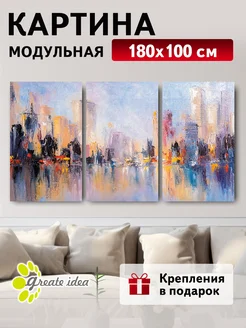 Модульная картина на стену на холсте в гостиную дом 180х100