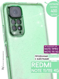 Чехол redmi note 11 11s