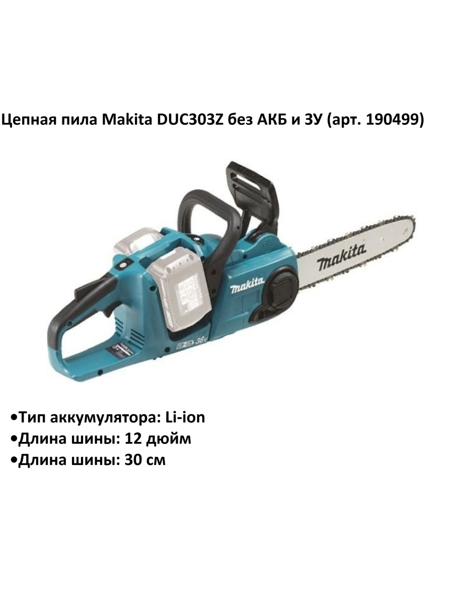 Makita duc303z