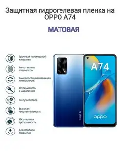 Гидрогелевая защитная пленка на телефон OPPO A74