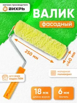 Валик фасадный для всех ЛКМ 250 40 6