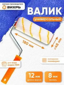 Валик универсальный ПРОФ для всех типов работ и ЛКМ 180 48 8