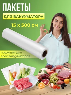 Пакеты для вакууматора рифленые