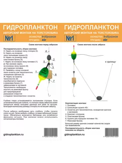 Авторский монтаж на толстолобика № 1