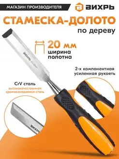 Стамеска-долото 20 мм 2 комп.усиленная рукоятка CrV