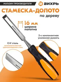 Стамеска-долото 16 мм 2 комп.усиленная рукоятка CrV