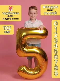 Воздушный шар цифра 5 пять золотой