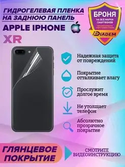 Защитная пленка на крышку для Apple iPhone XR