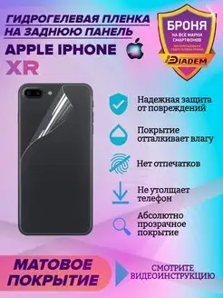 Защитная пленка на крышку для Apple iPhone XR