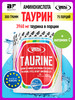 Таурин аминокислота, для сердца зрения и нервов бренд Real Pharm продавец Продавец № 99027