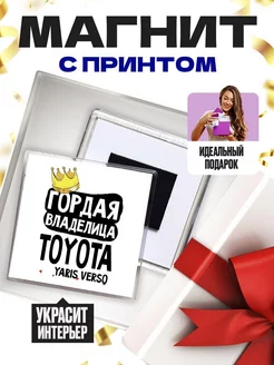 гордая владелица - toyota yaris verso