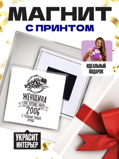 женщина, как хорошее вино 2006 с годами только лучше