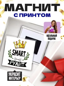 smart рулит