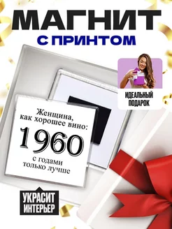 женщина, как хорошее вино 1960 с годами только лучше