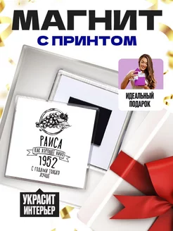 раиса как хорошее вино 1952 с годами только лучше