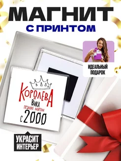 королева вика правлю миром с 2000