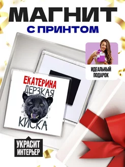 екатерина дерзкая киса