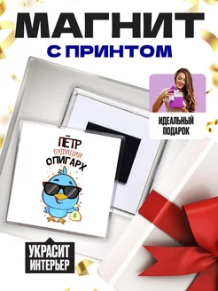 пётр будущий олигарх