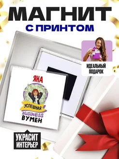 яна успешная business бизнес вумен