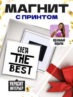 света the best