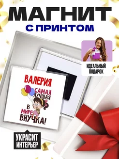 валерия самая лучшая в мире внучка