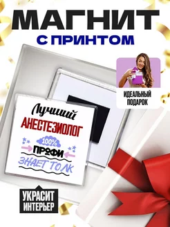 лучший анестезиолог 100% профи - знает толк