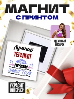 лучший терапевт 100% профи - знает толк