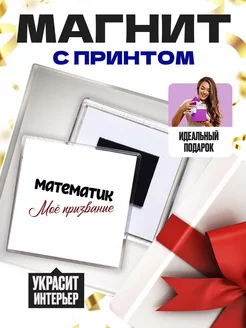 математик моё призвание