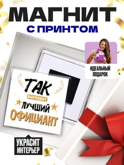 так выглядит лучший официант