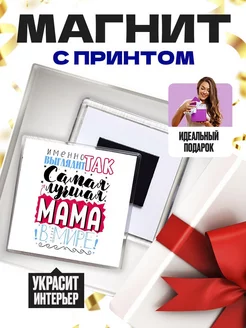 именно так выглядит самая лучшая мама в мире