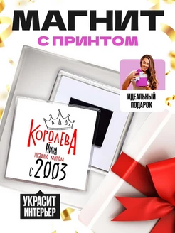 Королева Нина правлю миром с 2003