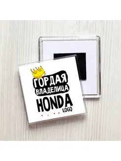 ГОРДАЯ ВЛАДЕЛИЦА - HONDA LOGO