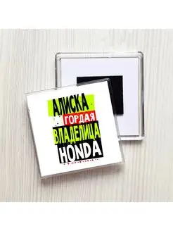 Алиска гордая владелица HONDA