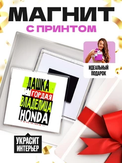 Дашка гордая владелица HONDA