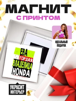 Ева гордая владелица HONDA