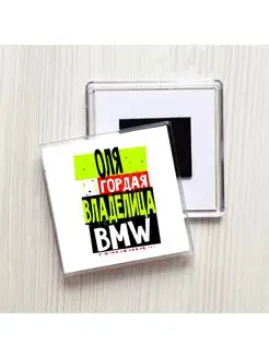 Оля гордая владелица BMW