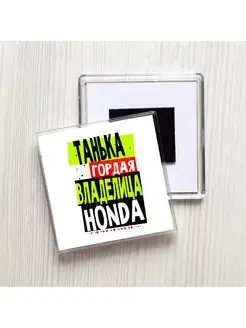 Танька гордая владелица HONDA