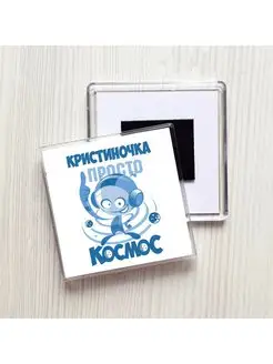 Кристиночка просто космос