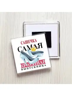 Сашечка самая красивая выпускница