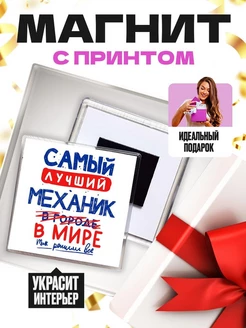 самый лучший механик в мире - так решили все