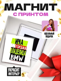 Ирка гордая владелица BMW