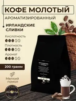 Кофе молотый Ирландские сливки 200 гр