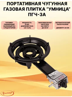 Газовая плитка чугунная ПГЧ-3А