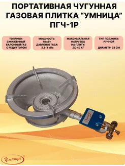 Плита газовая ПГЧ-1Р