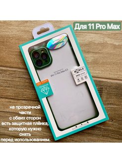 Зеленый 15 pro max. Корпус 13 Pro Max для 11 Pro Max. Чехол 12 Pro Max вид 13 Pro Max. Pataka зеленый чехол 11 Pro Max. 11 Про Макс смнит можно батарейках.