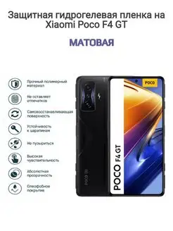 Гидрогелевая защитная пленка на телефон Xiaomi Poco F4 GT