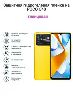 Гидрогелевая защитная пленка на телефон Xiaomi POCO C40