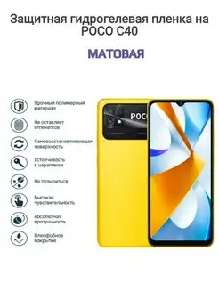 Гидрогелевая защитная пленка на телефон Xiaomi POCO C40